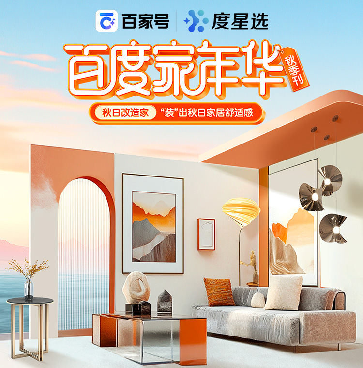 百度家年华