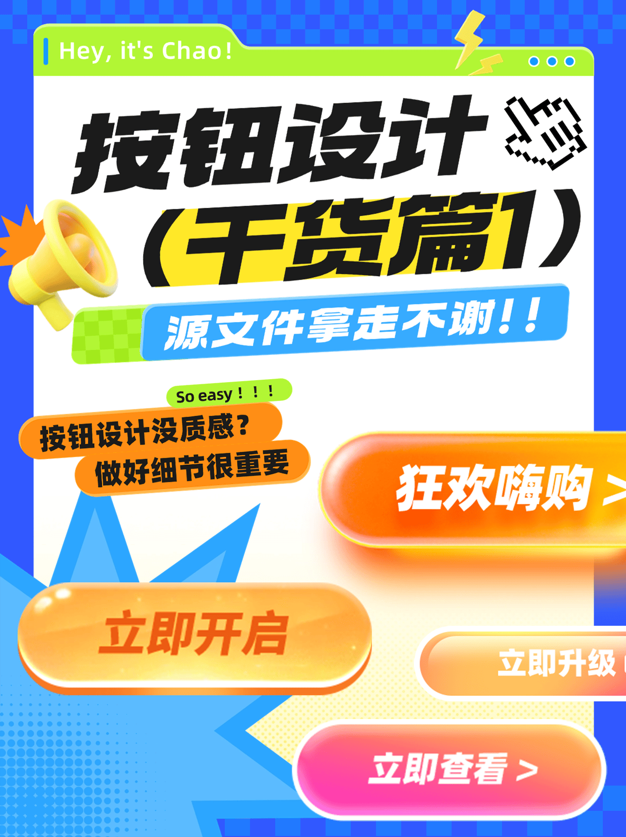 运营按钮设计